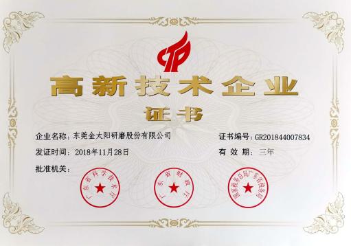 高新技术企业