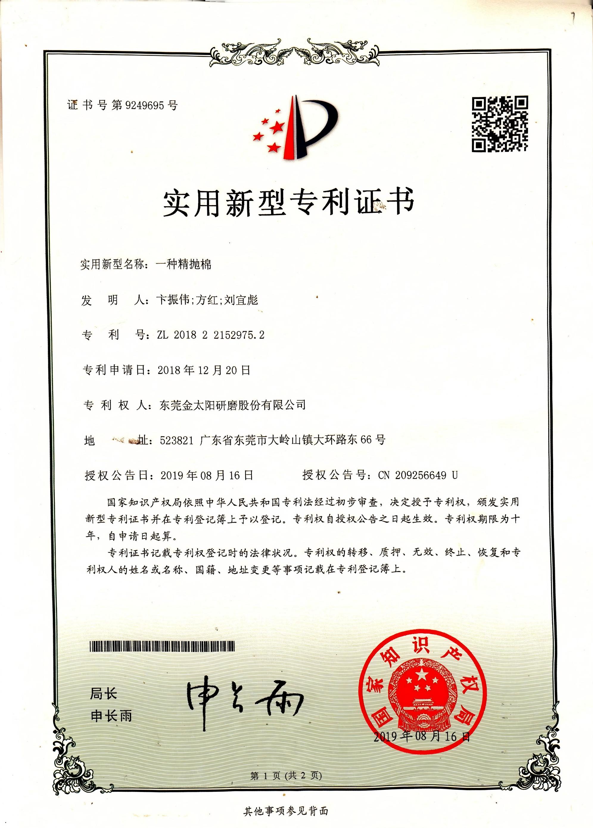 实用新型专利