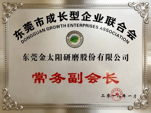 成长型企业联合会副会长单位