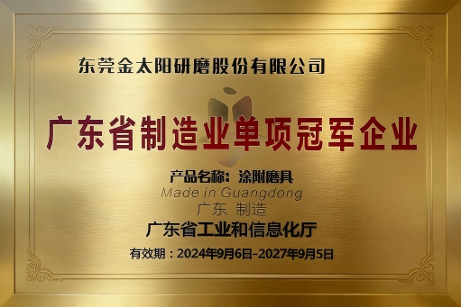 《广东省制造业单项冠军企业》