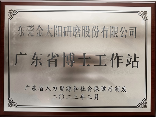 广东省博士工作站