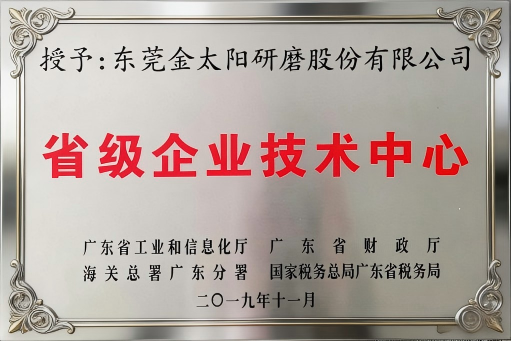 省级企业技术中心